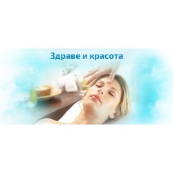 Здраве и красота